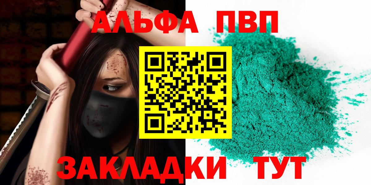 А ПВП кристаллы  A PVP Crystall  Ейск  Вход с VPN 