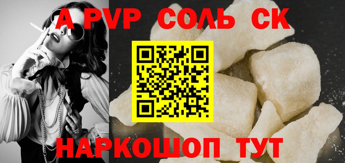 A PVP Crystall Ейск