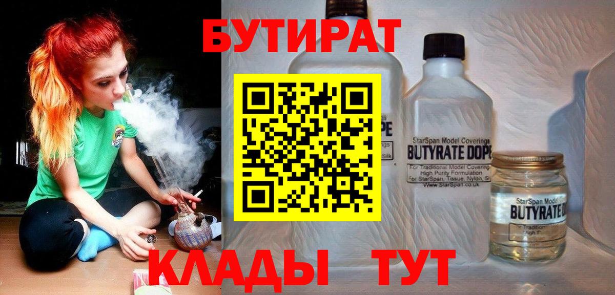Бутират  БУТИРАТ буратино  Вход с VPN  Ейск 