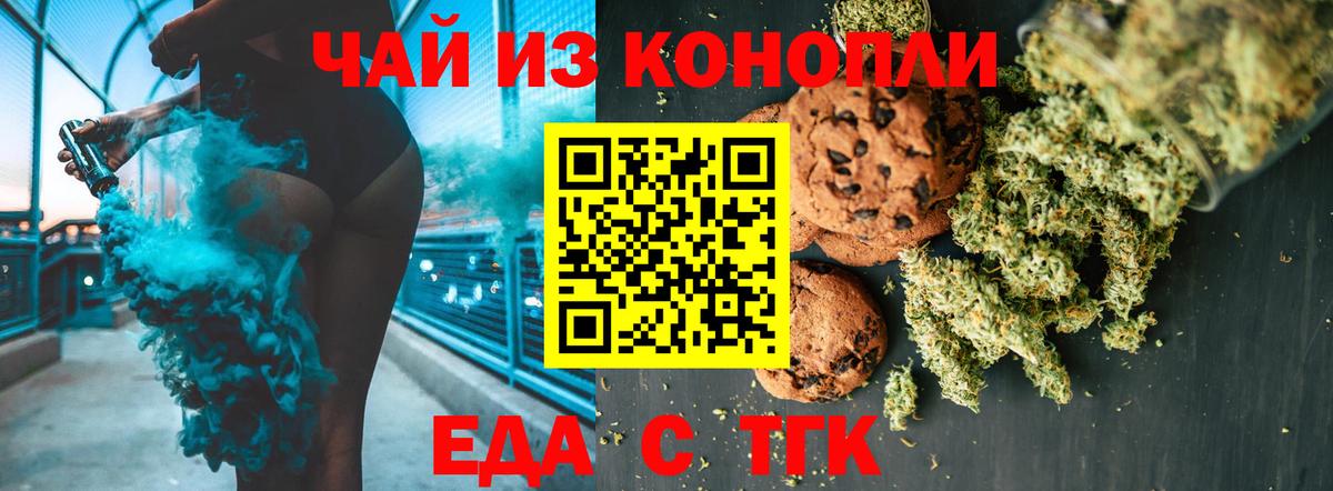 Еда ТГК марихуана  Вход с VPN  Ейск 