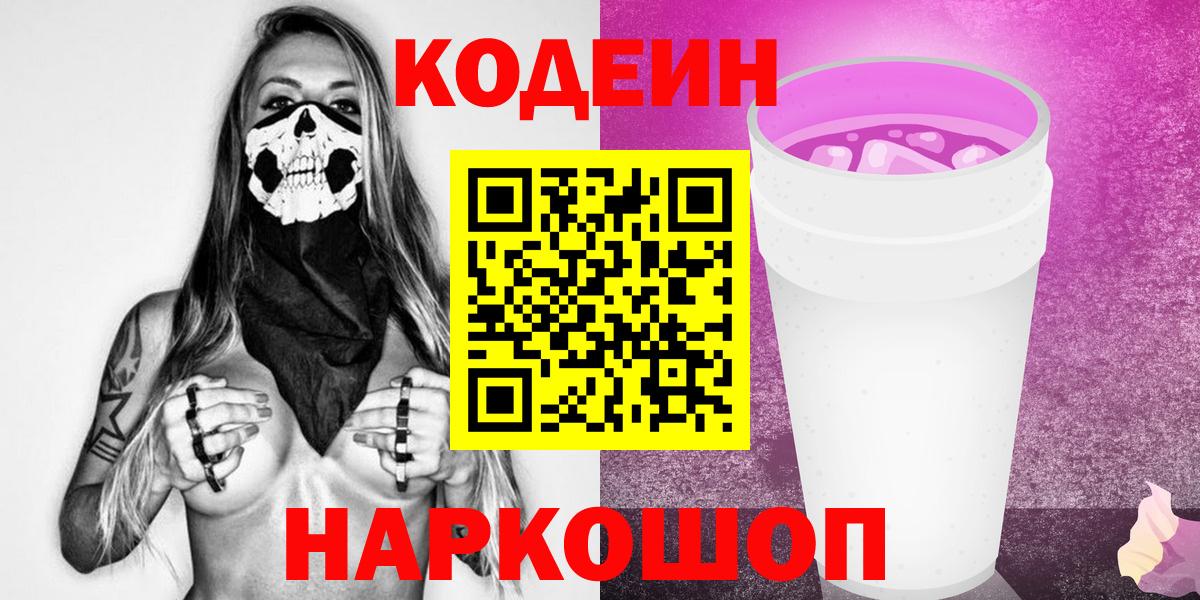 Кодеиновый сироп Lean напиток Lean (лин) Ейск