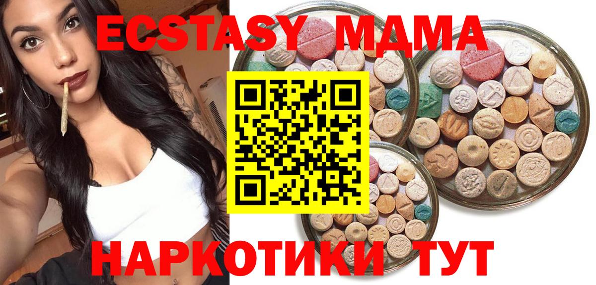 Ecstasy 280 MDMA Ейск