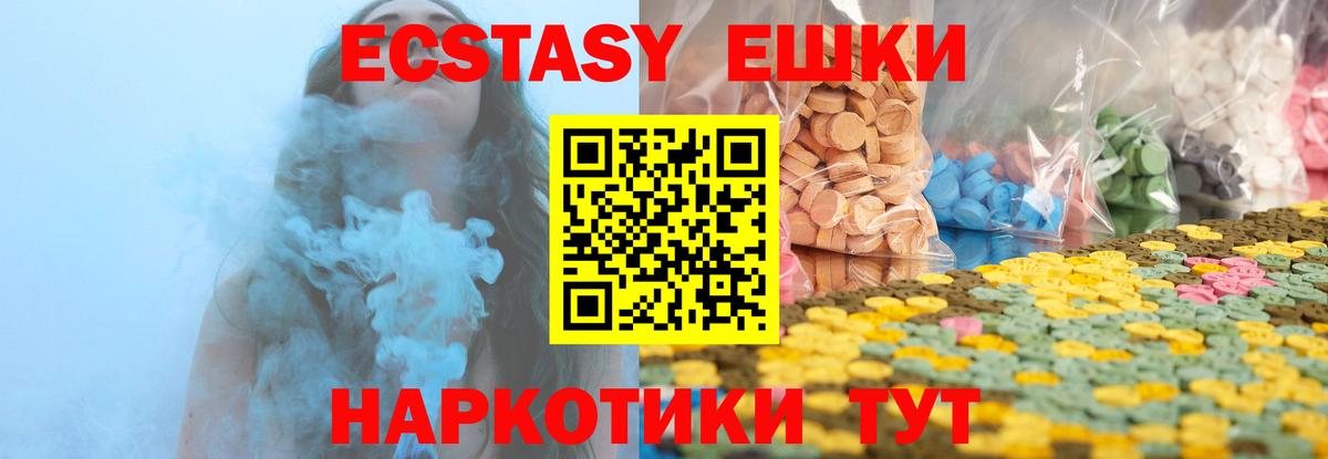 Экстази MDMA  Вход с VPN  Ейск  Ecstasy 280мг 