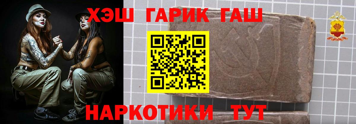 Ейск  ГАШИШ  Вход с VPN  ГАШ Premium  Гашиш VHQ 