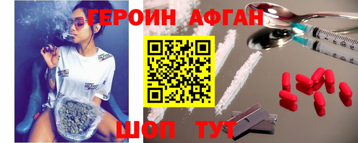 Героин афганец  Вход с VPN  Ейск 