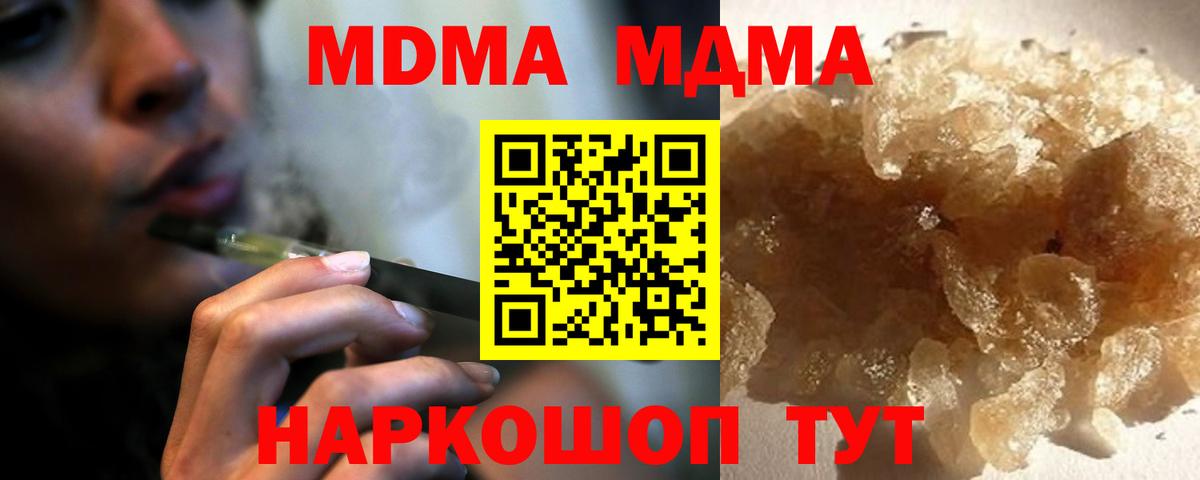 МДМА  МДМА VHQ  MDMA crystal  Вход с VPN  Ейск 