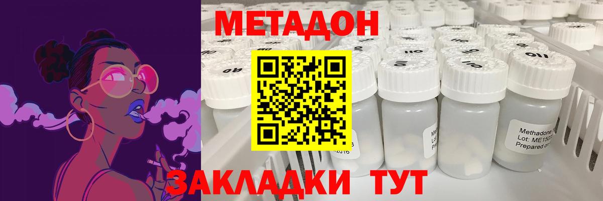 Ейск  МЕТАДОН мёд  Метадон VHQ  Вход с VPN 