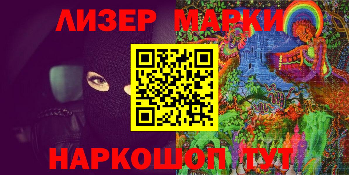 Марки NBOMe 1,5мг Ейск